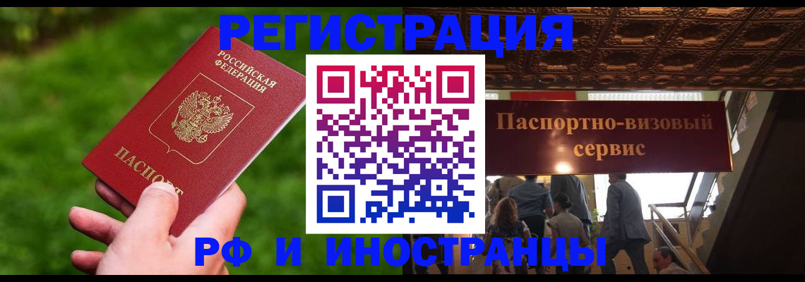 временная регистрация адрес в Кызыле