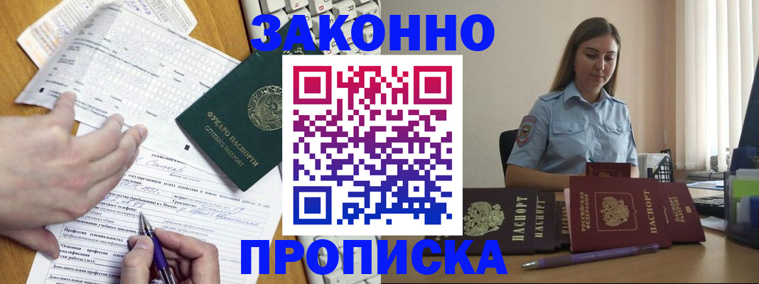 временная регистрация надежно в Кызыле