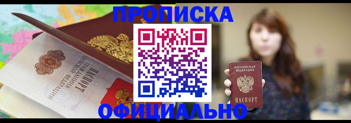 прописка для школы в Кызыле