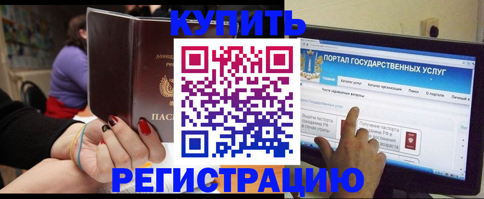 регистрация в Кызыле
