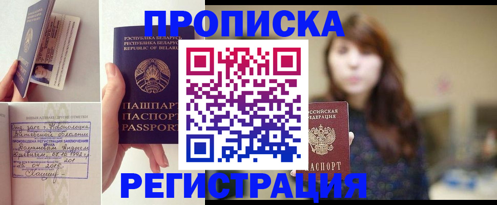 прописка регистрация в Кызыле