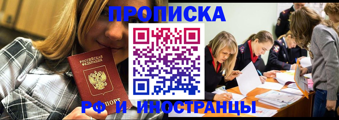 прописка ребенка в Кызыле