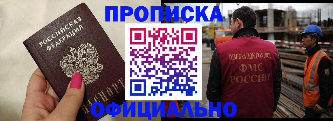 временная регистрация законно в Кызыле